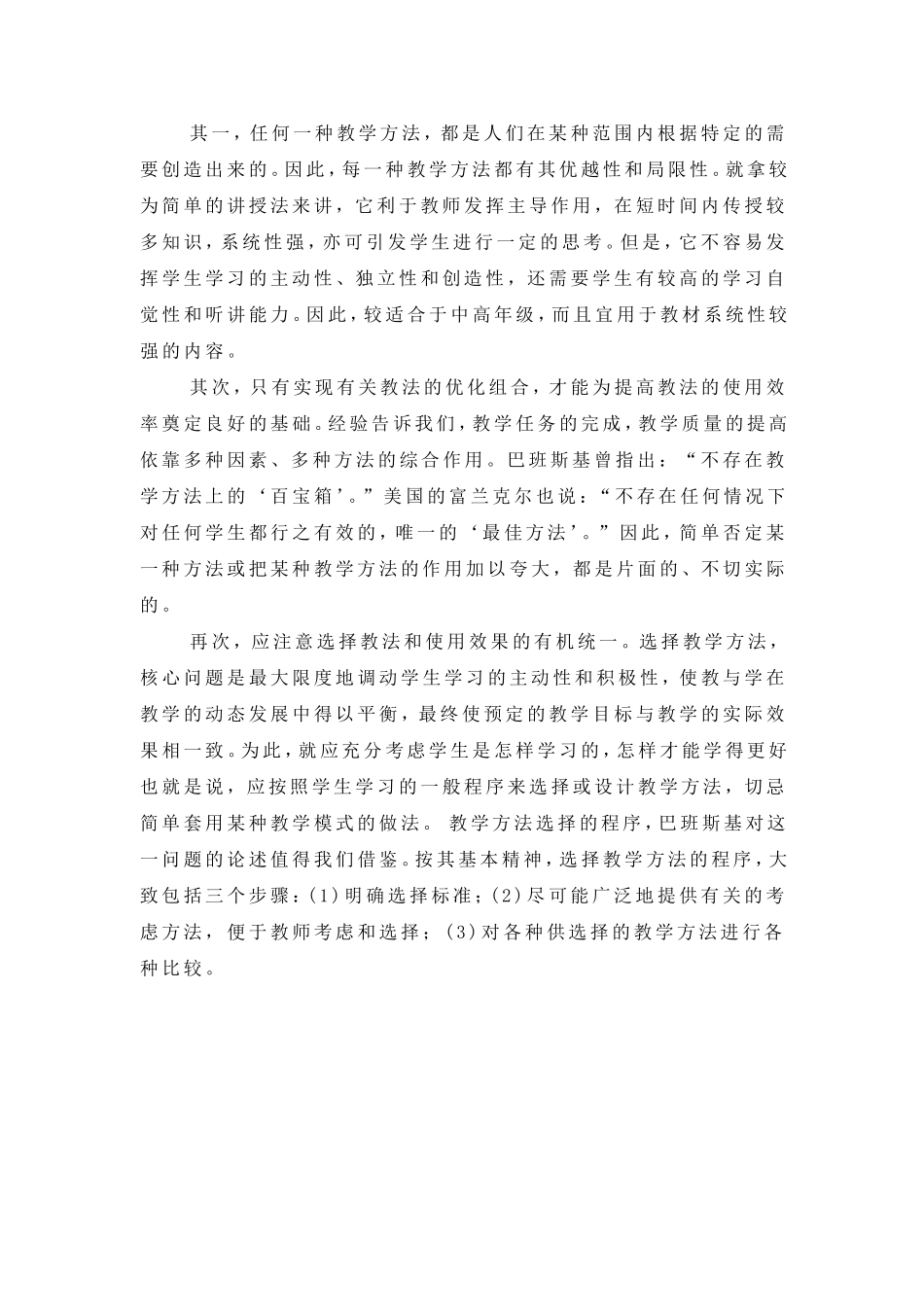 小学数学教学方法介绍_第3页