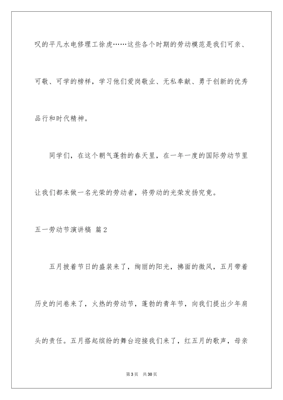 2024五一劳动节演讲稿_379_第3页