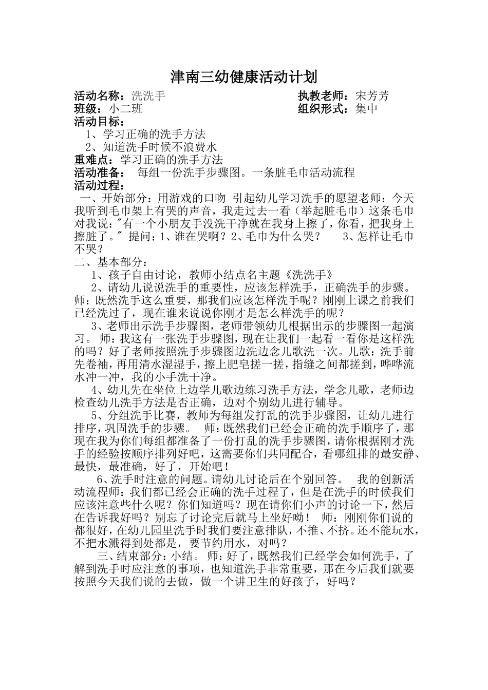 健康活动教案洗洗手_第1页