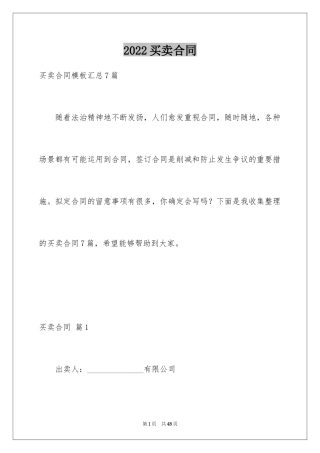 2024买卖合同_2091