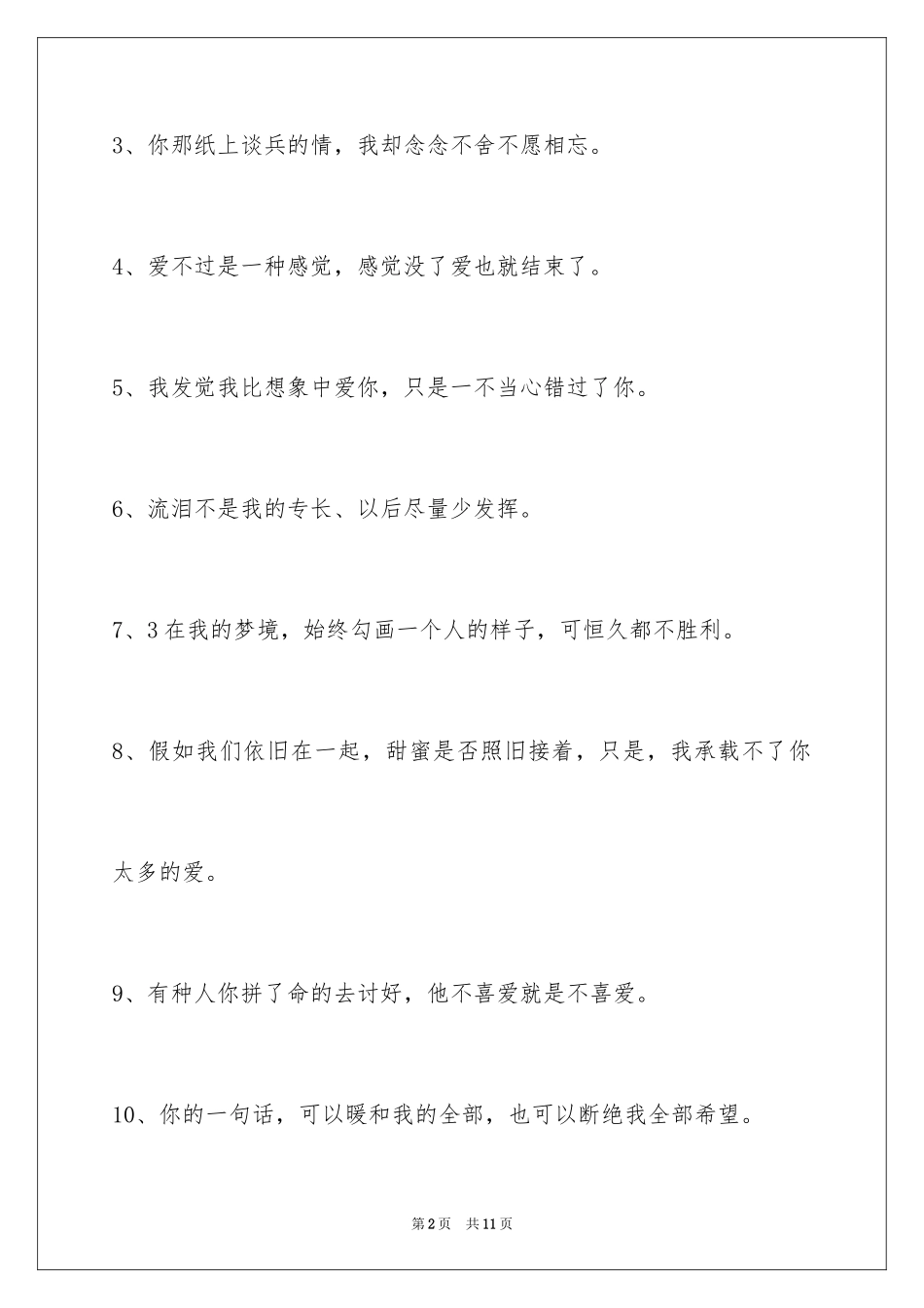 2024伤心的签名_6_第2页