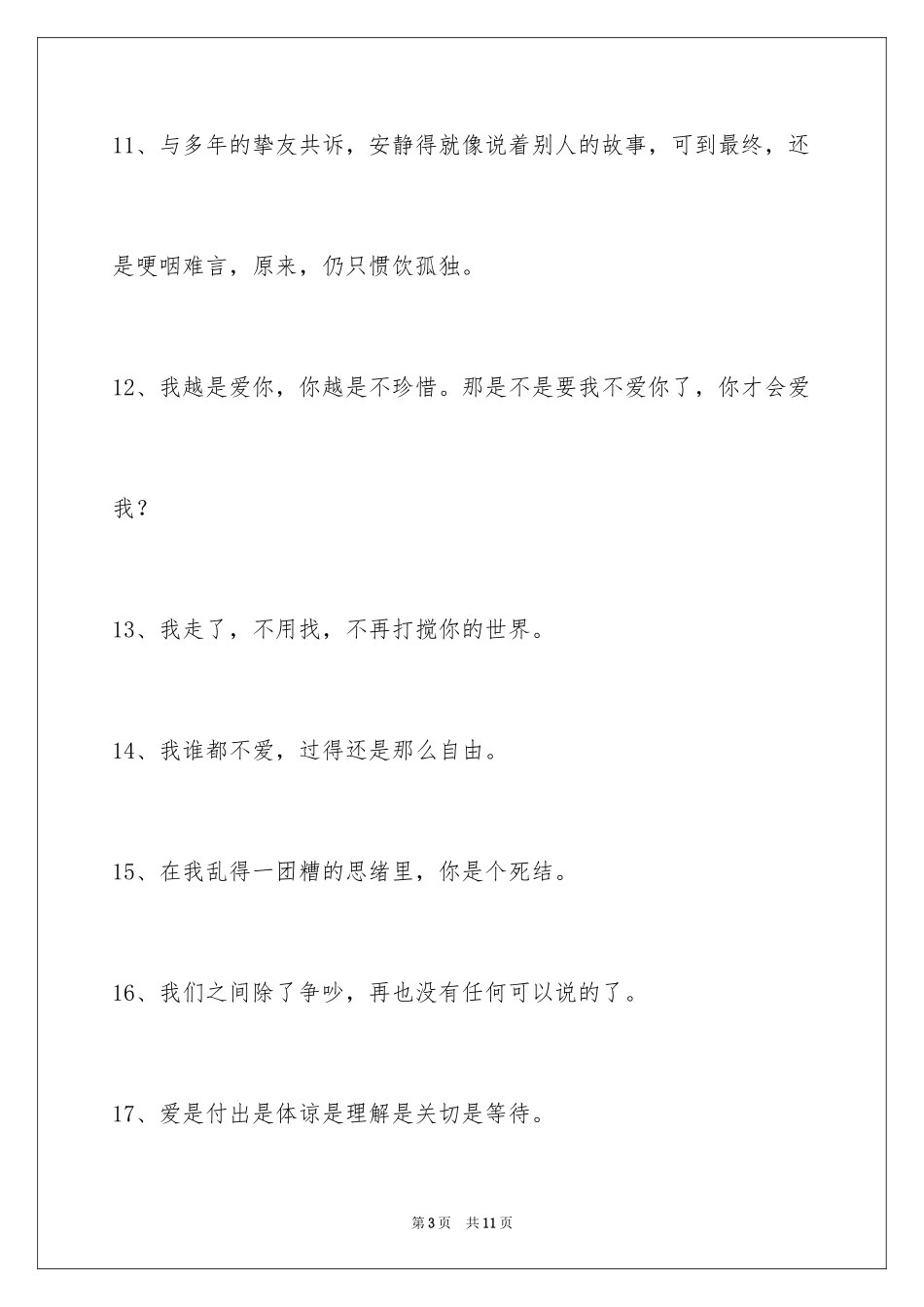 2024伤心的签名_6_第3页