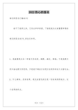 2024伤心的签名_6