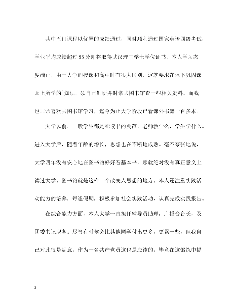 会计电算化大学生自我评价_第2页