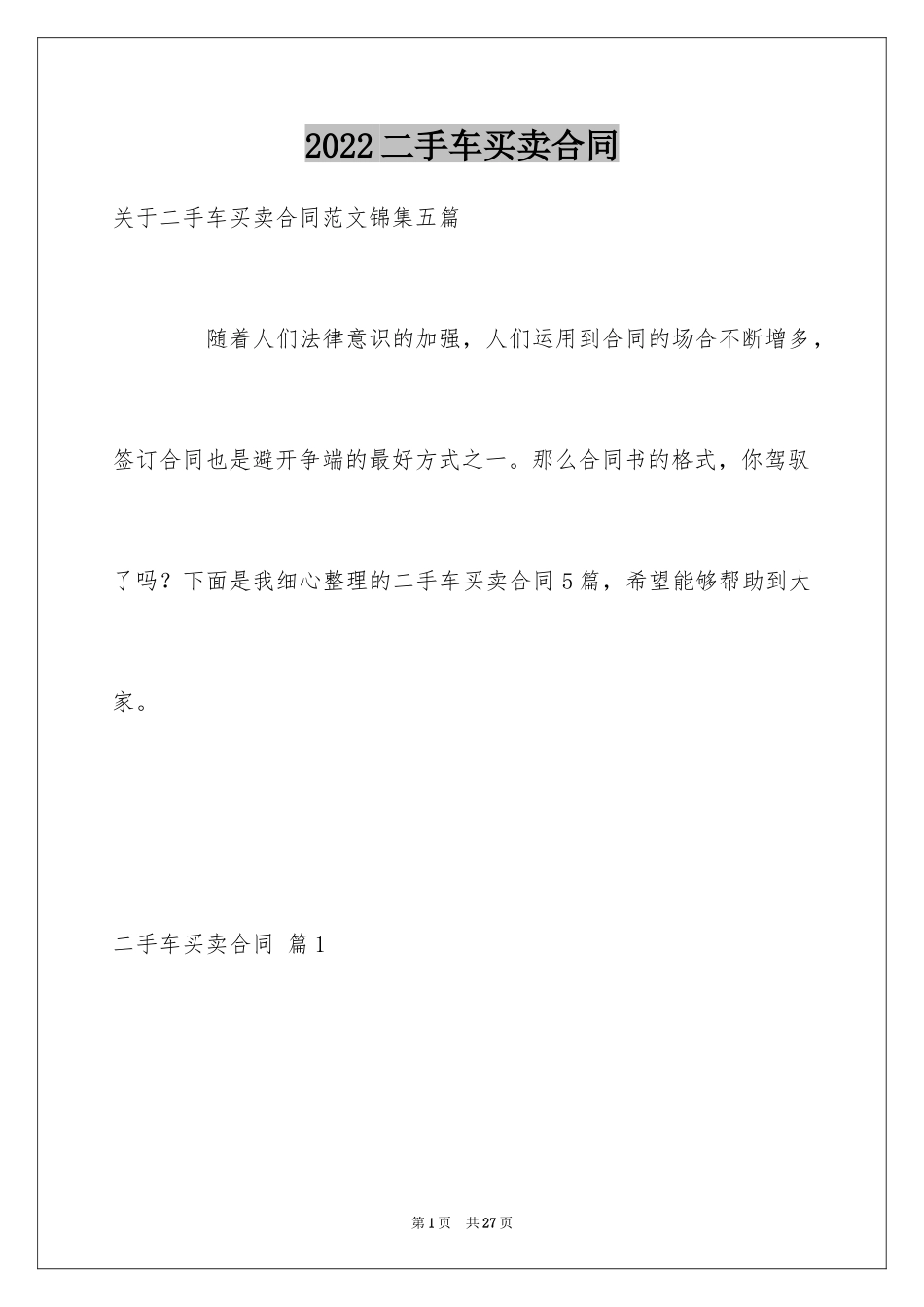 2024二手车买卖合同_18_第1页