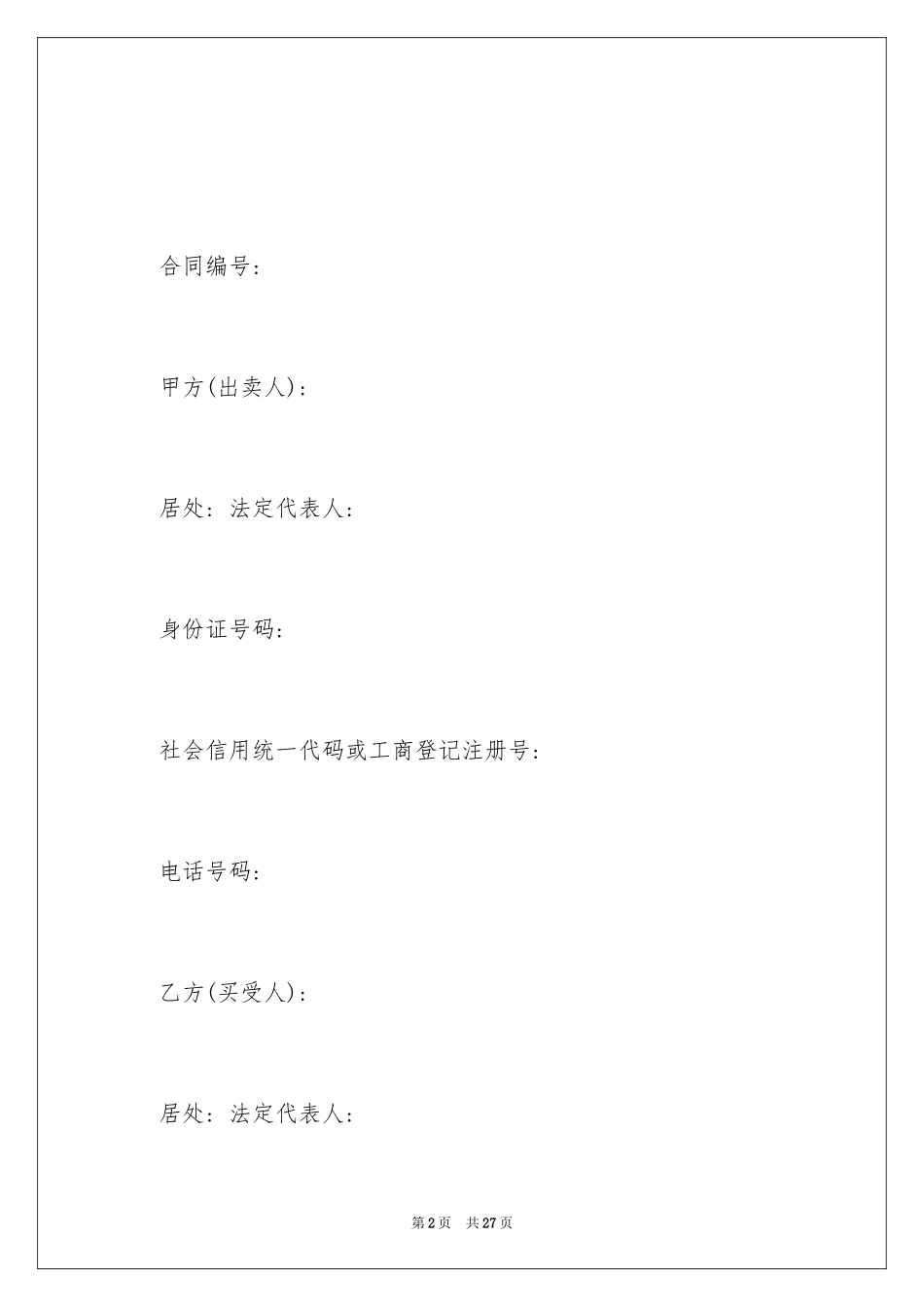 2024二手车买卖合同_18_第2页