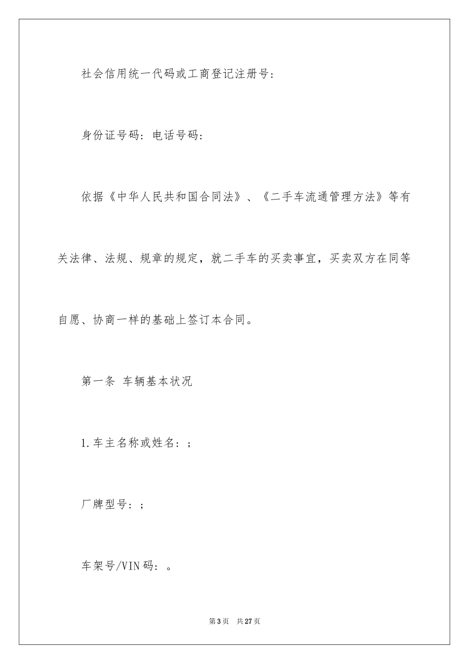 2024二手车买卖合同_18_第3页