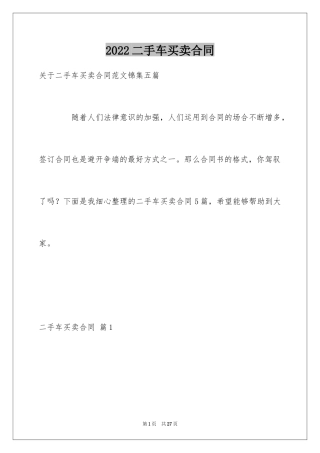 2024二手车买卖合同_18