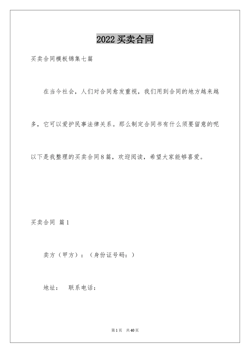 2024买卖合同_2385_第1页