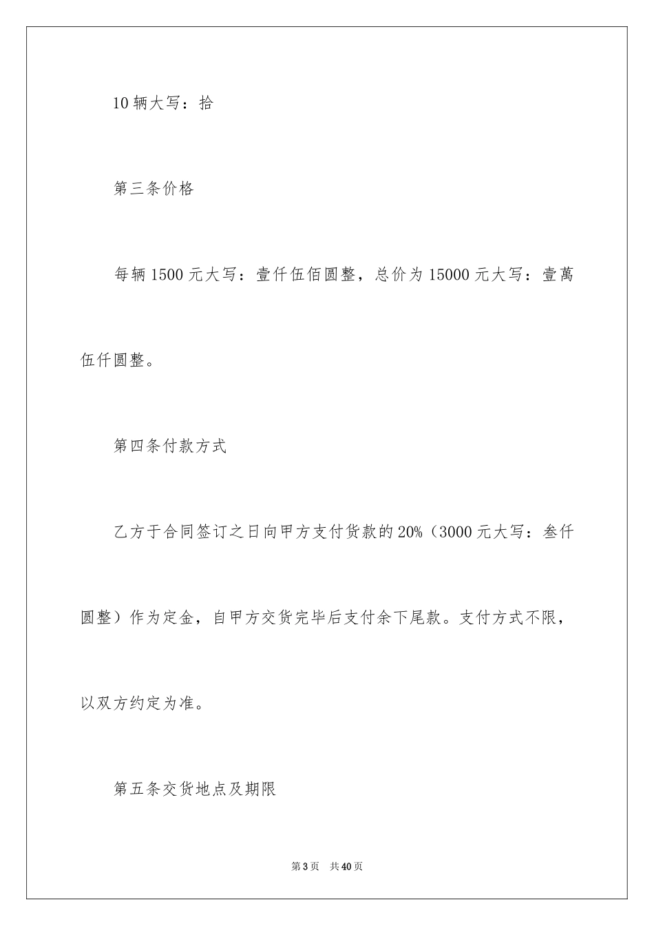 2024买卖合同_2385_第3页