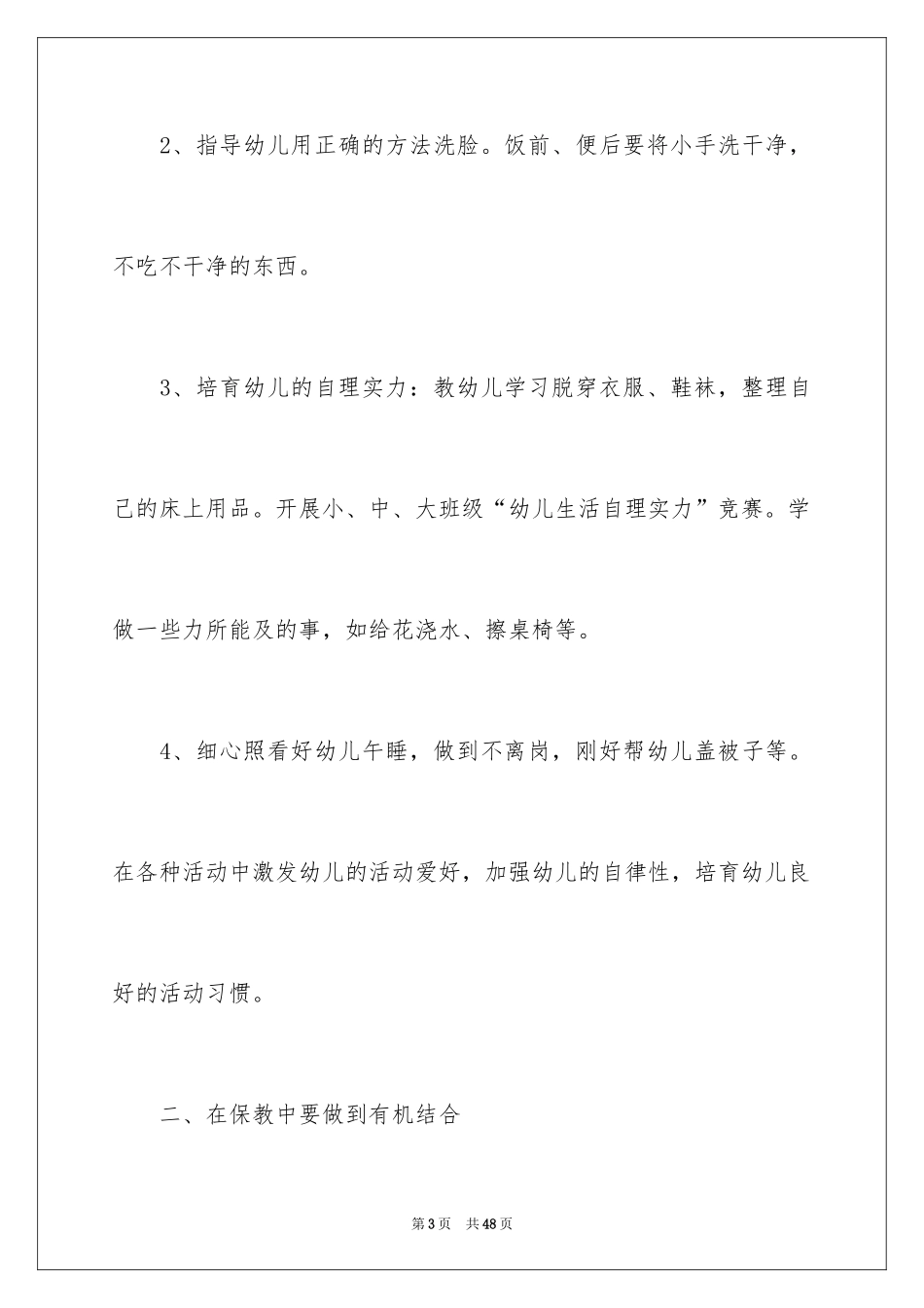 2024保育员工作计划_6_第3页