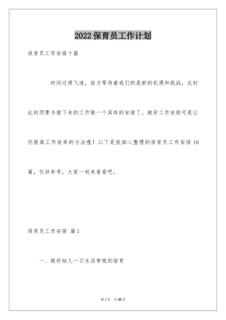 2024保育员工作计划_6