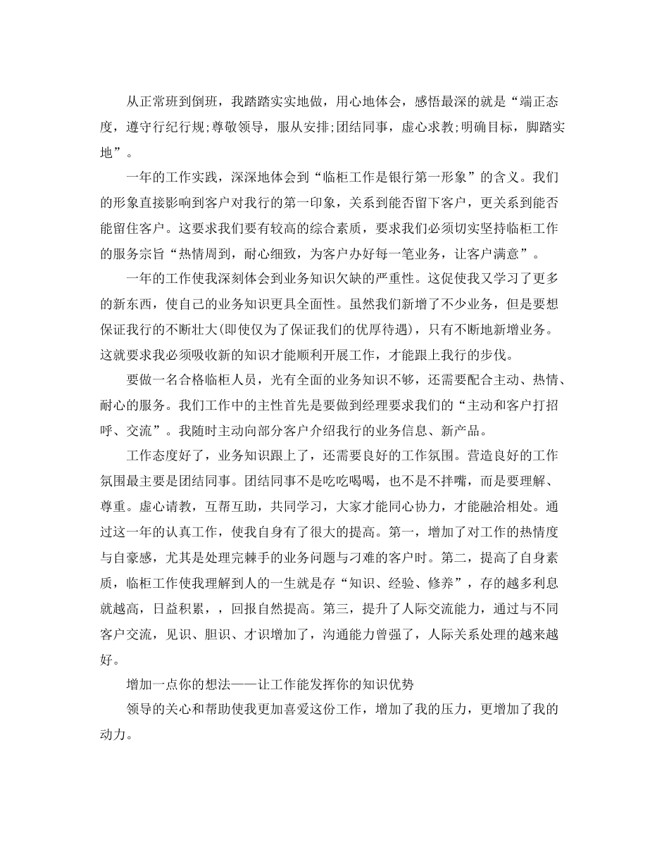 银行柜员的年终工作总结_第2页