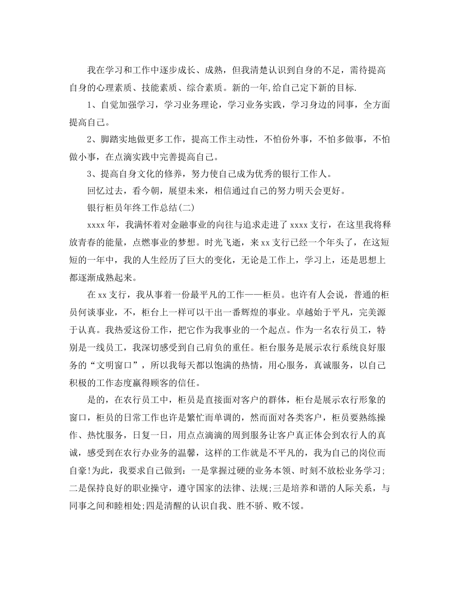 银行柜员的年终工作总结_第3页