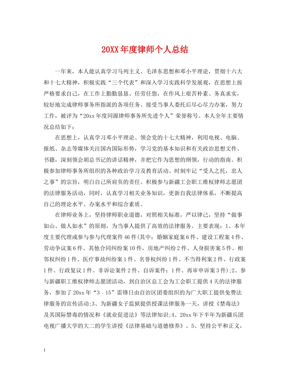 律师个人总结_第1页