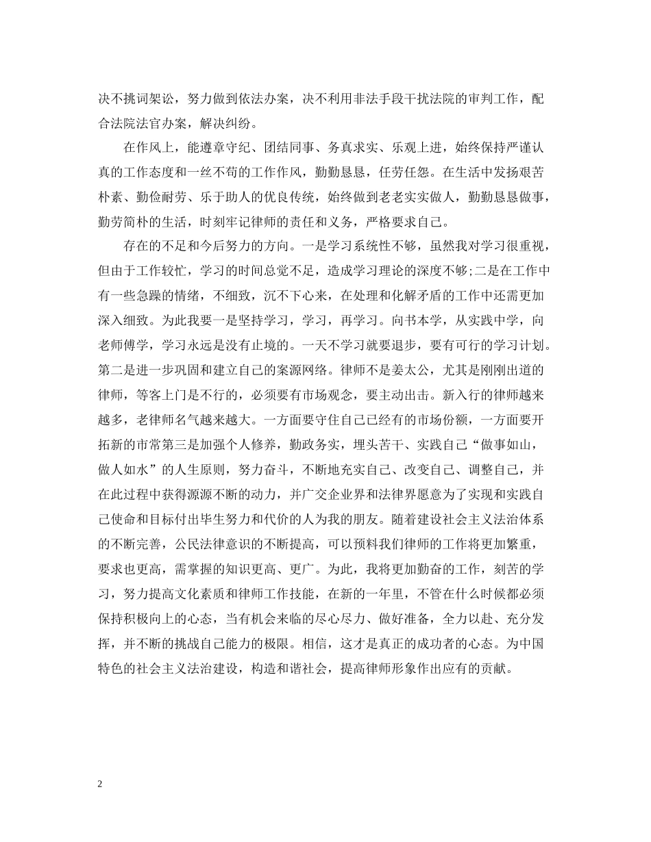 律师个人总结_第2页