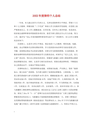 律师个人总结
