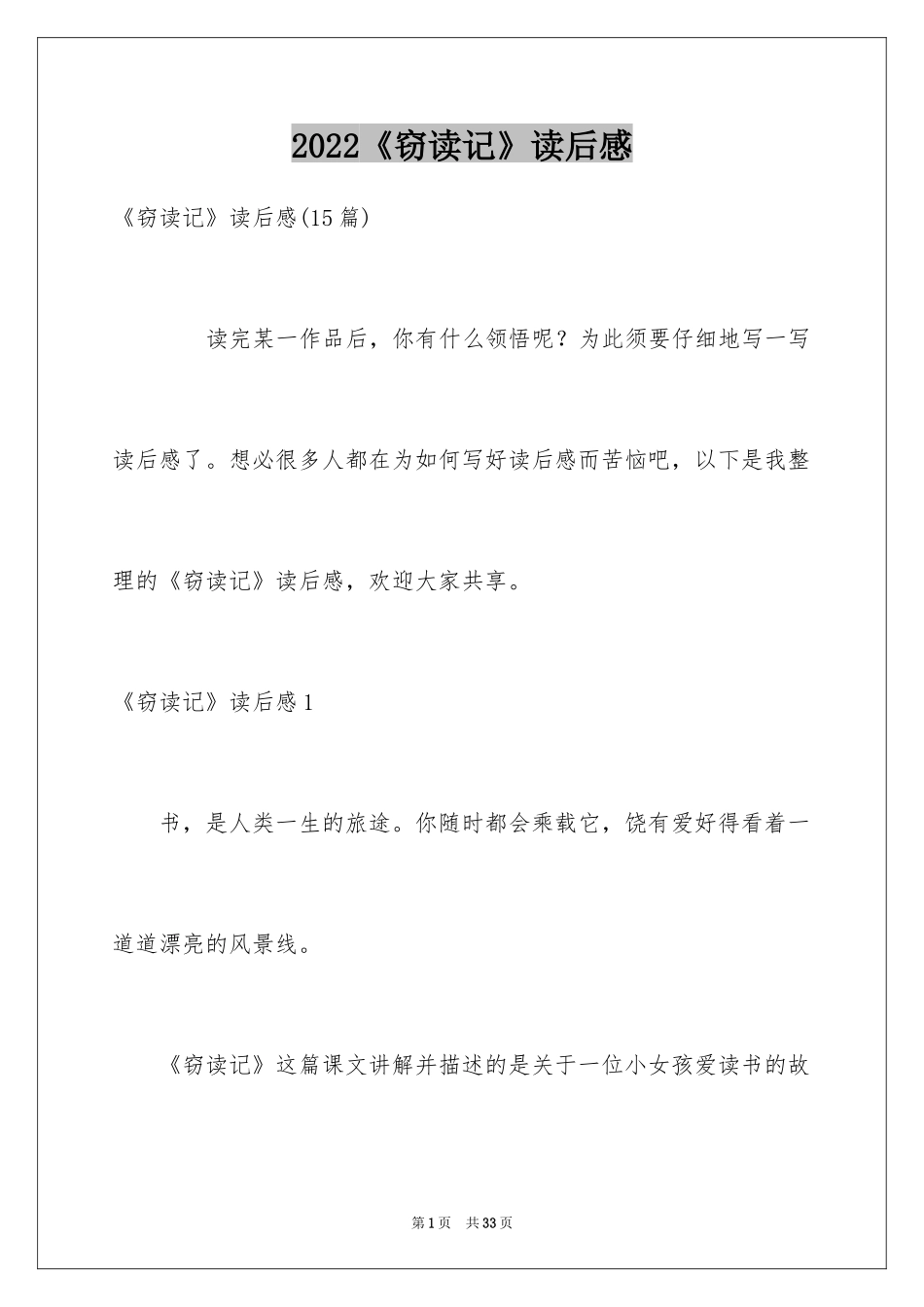 2024《窃读记》读后感_1_第1页