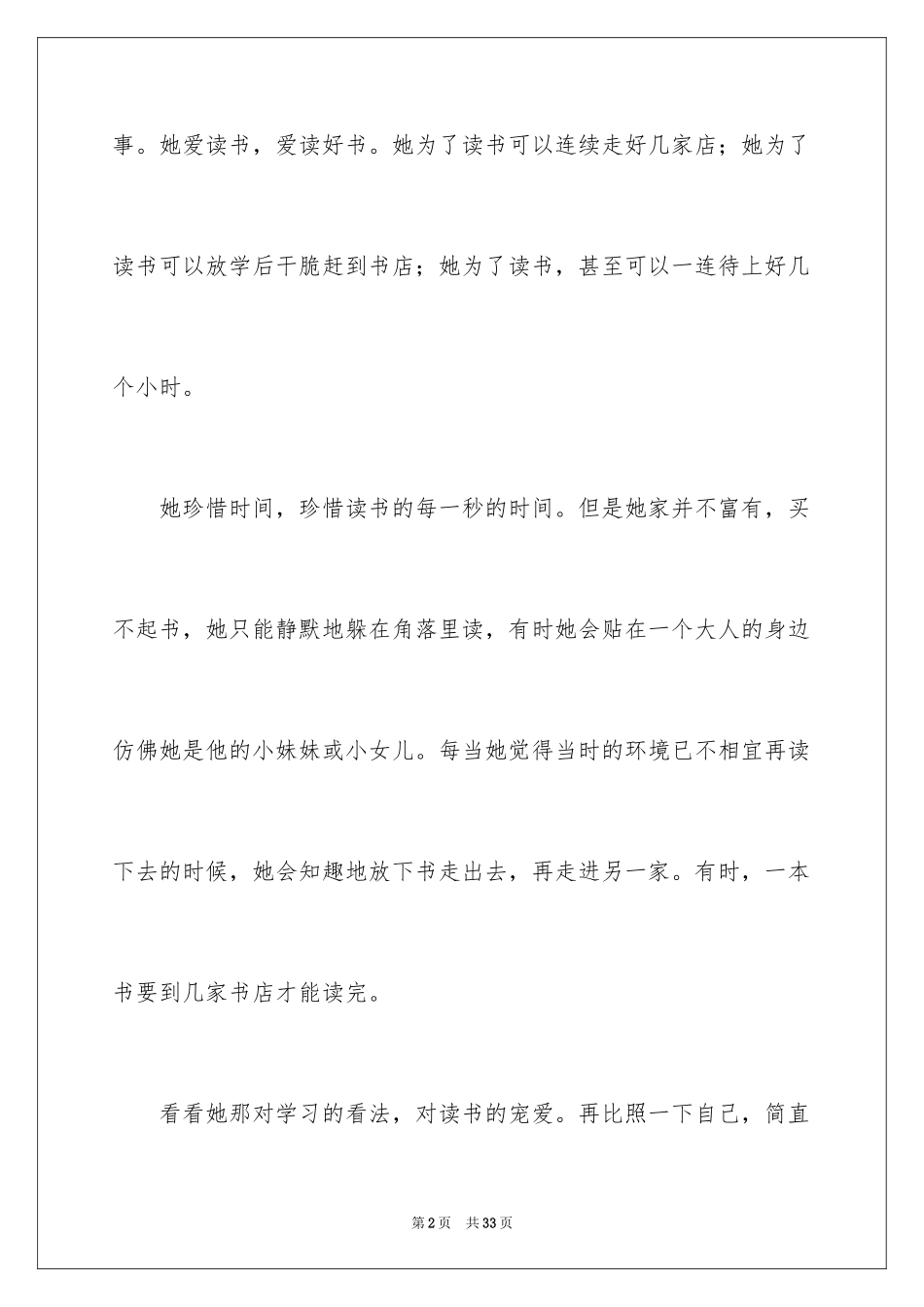 2024《窃读记》读后感_1_第2页