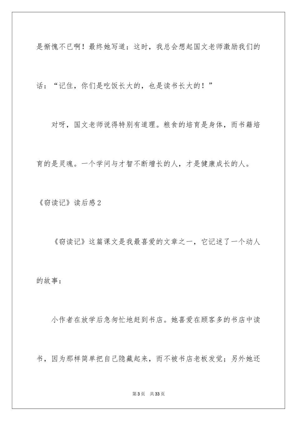 2024《窃读记》读后感_1_第3页