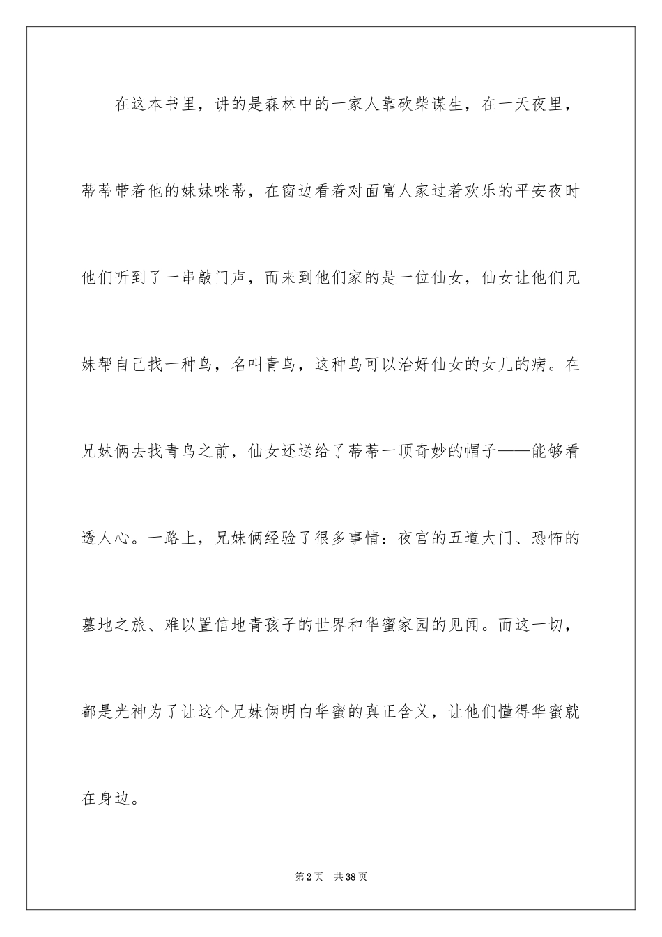 2024《青鸟》读书心得_2_第2页