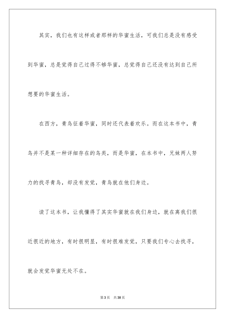 2024《青鸟》读书心得_2_第3页