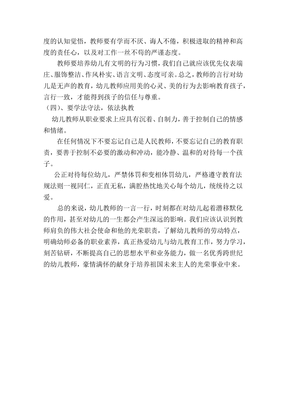 浅谈幼儿教师职业特点与职业道德规范_第2页