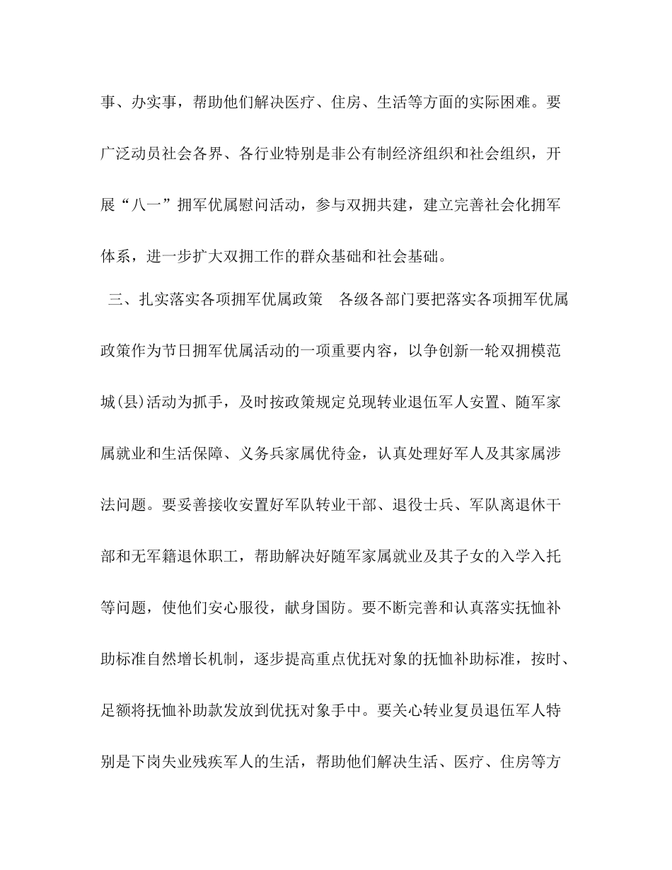 建军节慰问【街道开展八一建军节慰问活动总结】_第3页