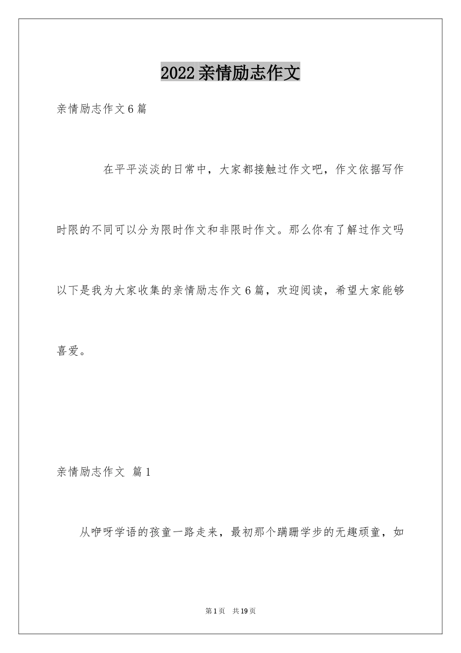 2024亲情励志作文_10_第1页