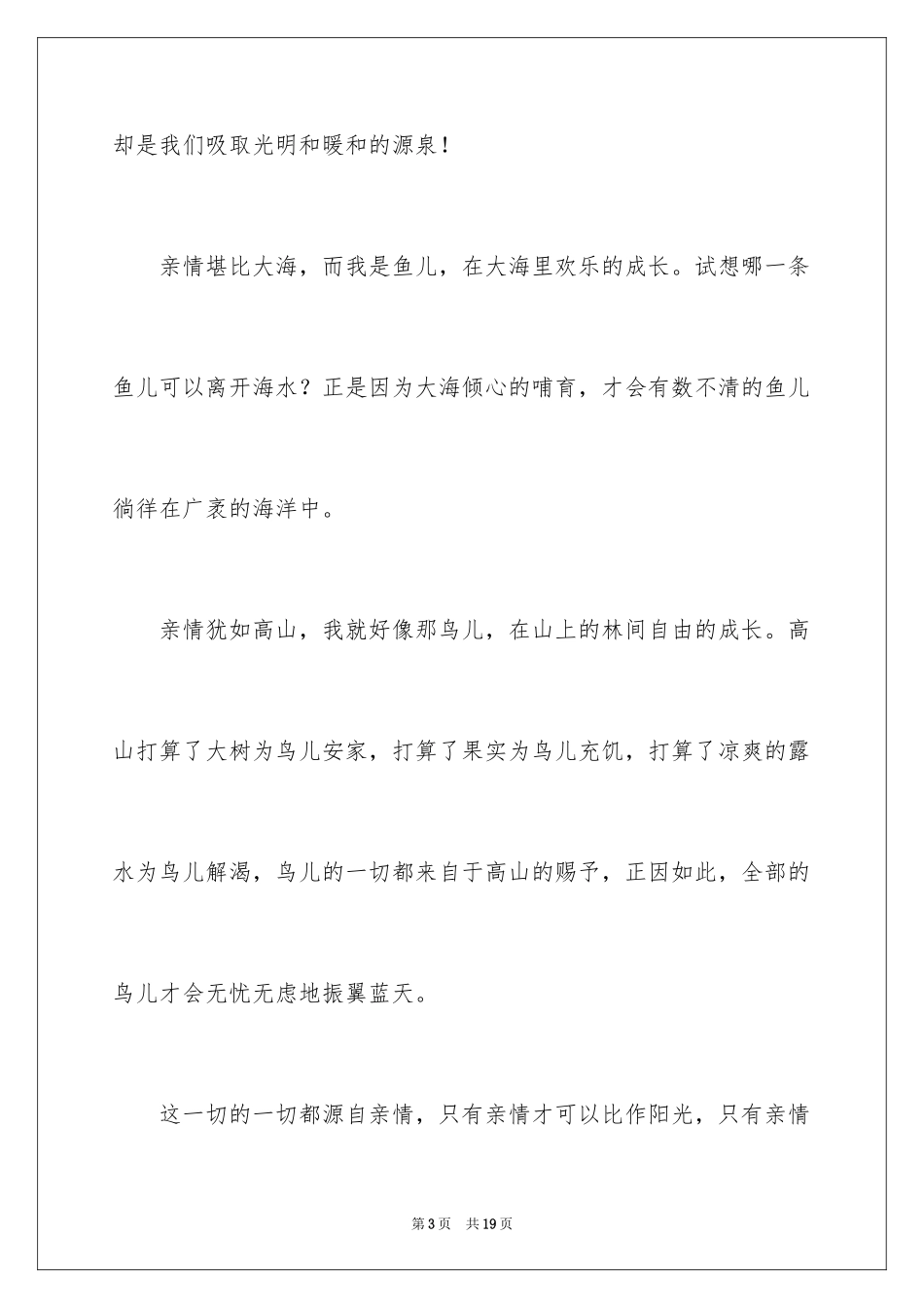 2024亲情励志作文_10_第3页