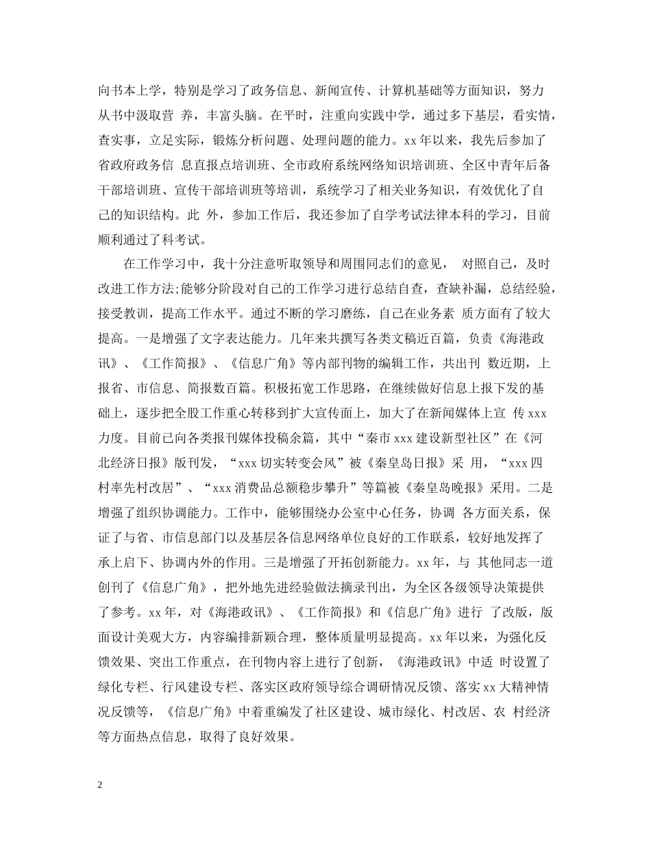 国家公务员个人工作总结_第2页