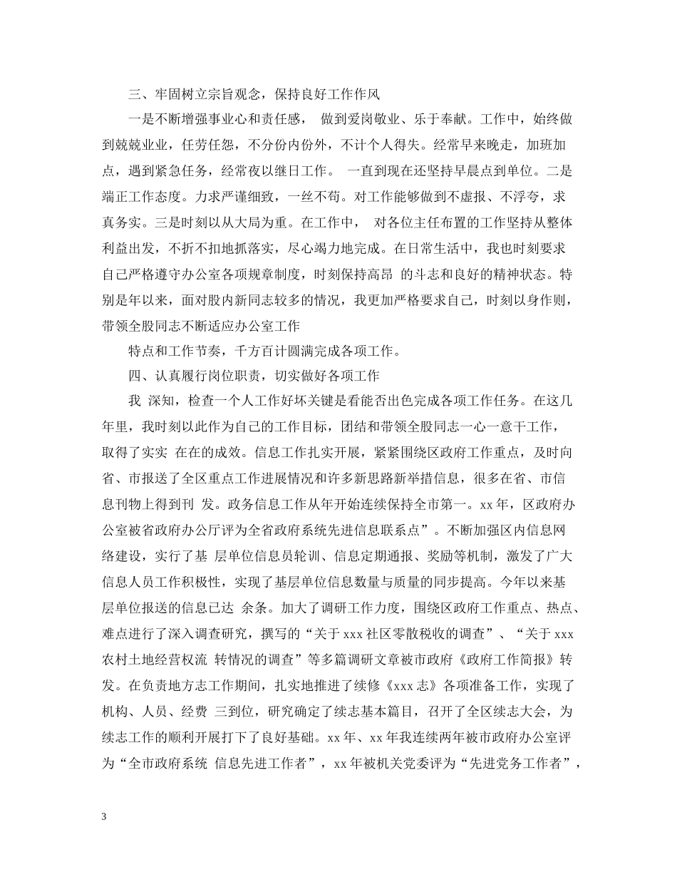 国家公务员个人工作总结_第3页