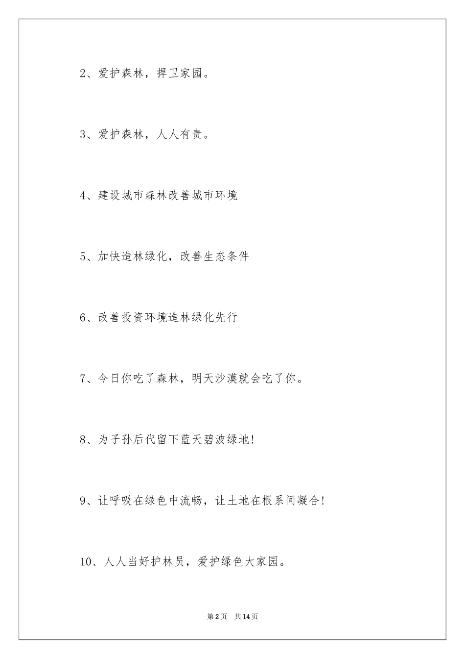2024世界森林日主题标语_第2页