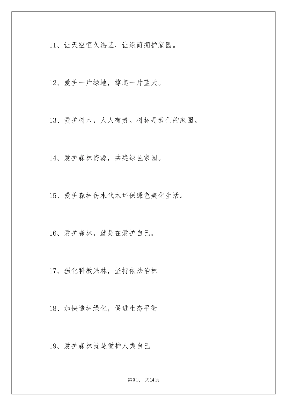 2024世界森林日主题标语_第3页