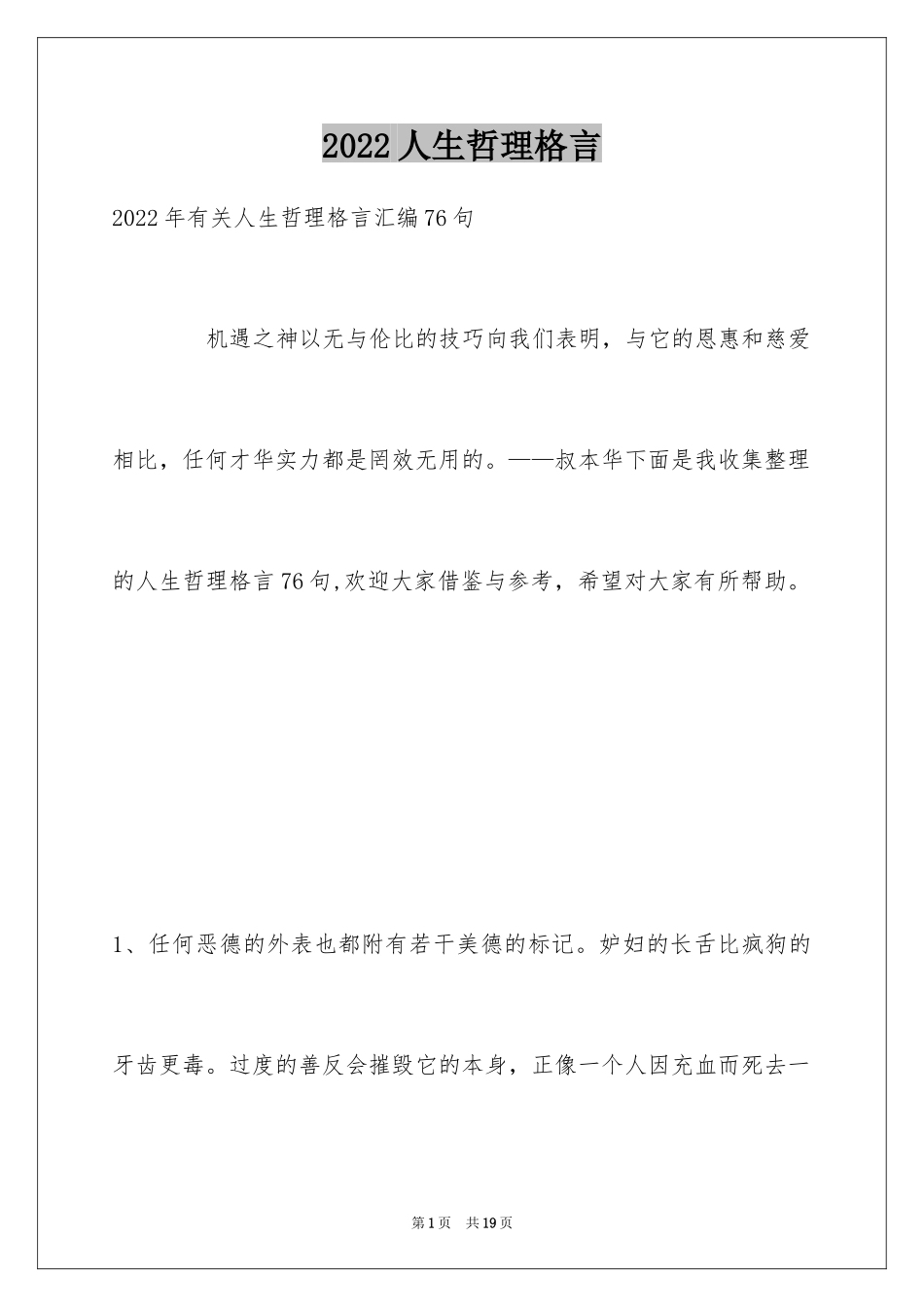 2024人生哲理格言_34_第1页