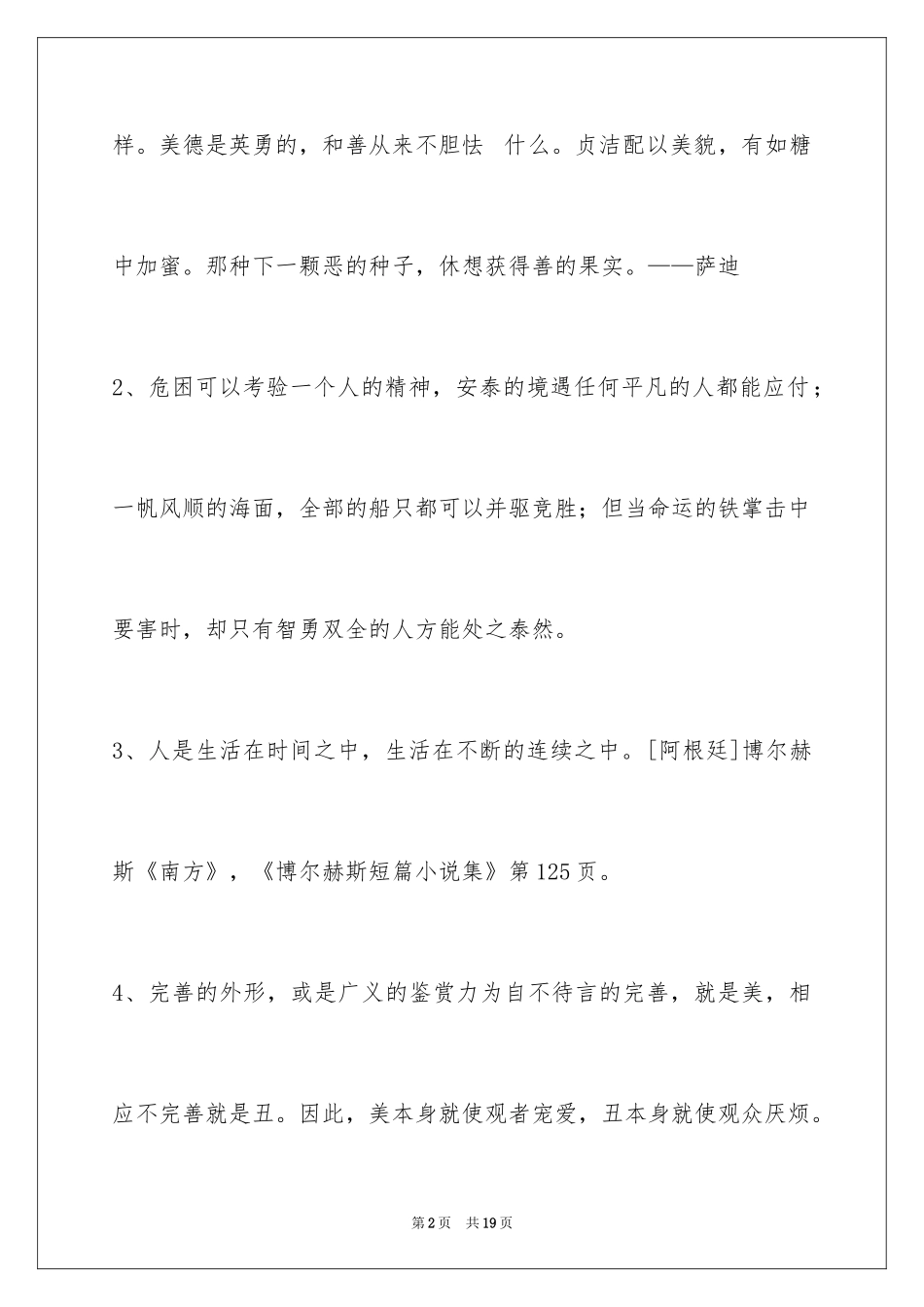 2024人生哲理格言_34_第2页