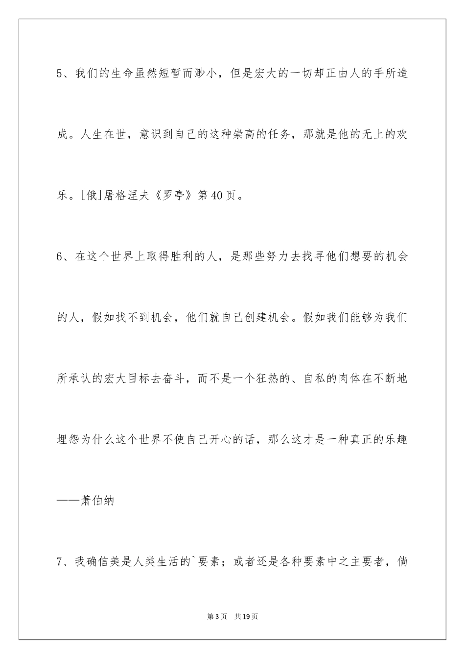 2024人生哲理格言_34_第3页