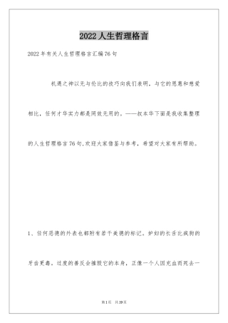 2024人生哲理格言_34