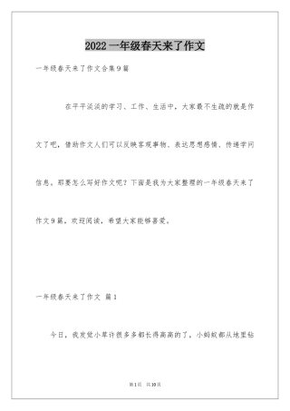 2024一年级春天来了作文_57