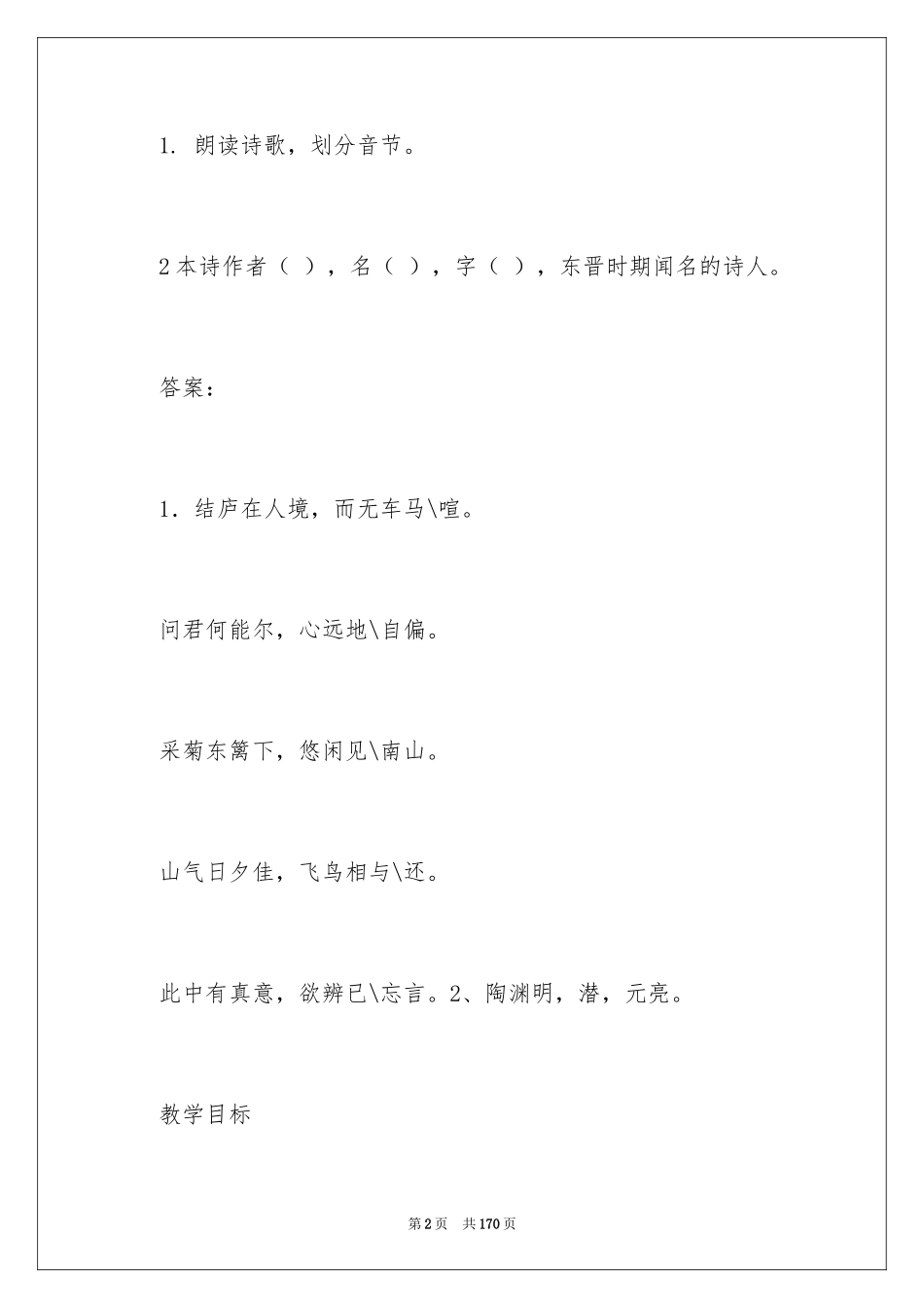 2024《饮酒》教案_第2页