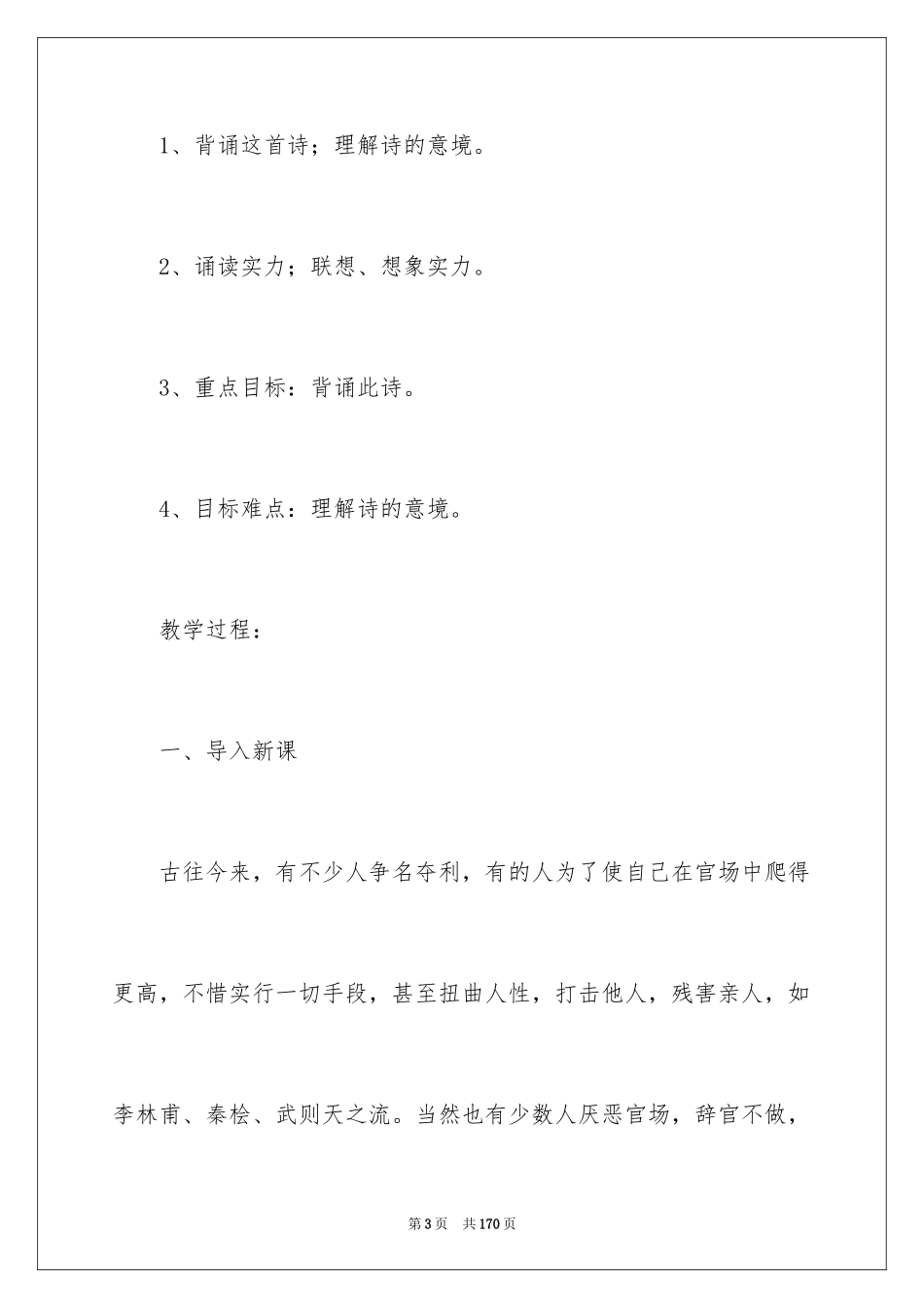 2024《饮酒》教案_第3页