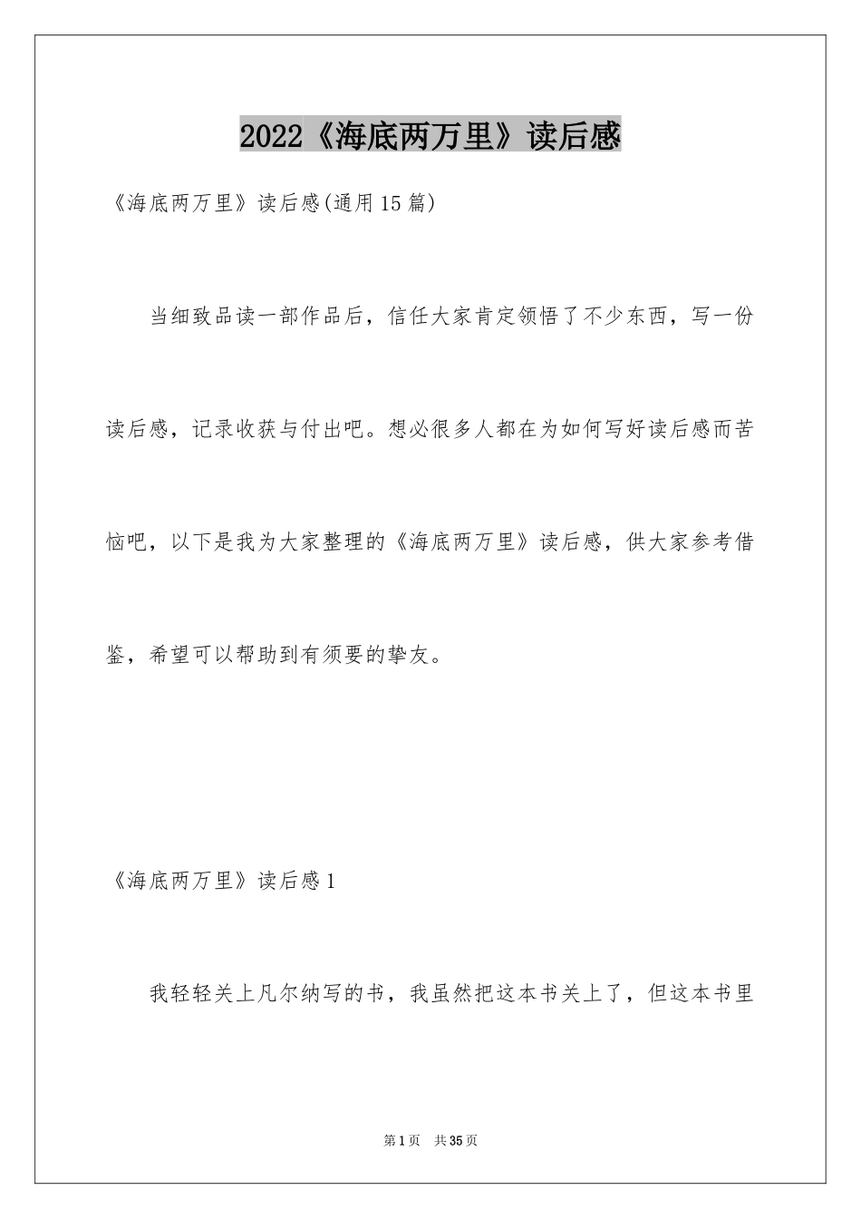 2024《海底两万里》读后感_81_第1页