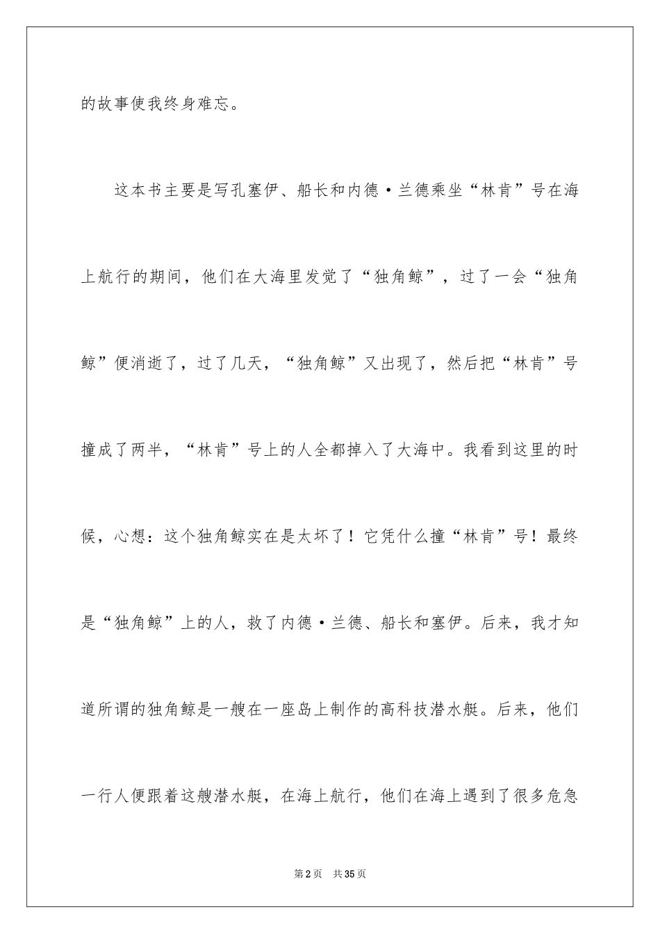 2024《海底两万里》读后感_81_第2页