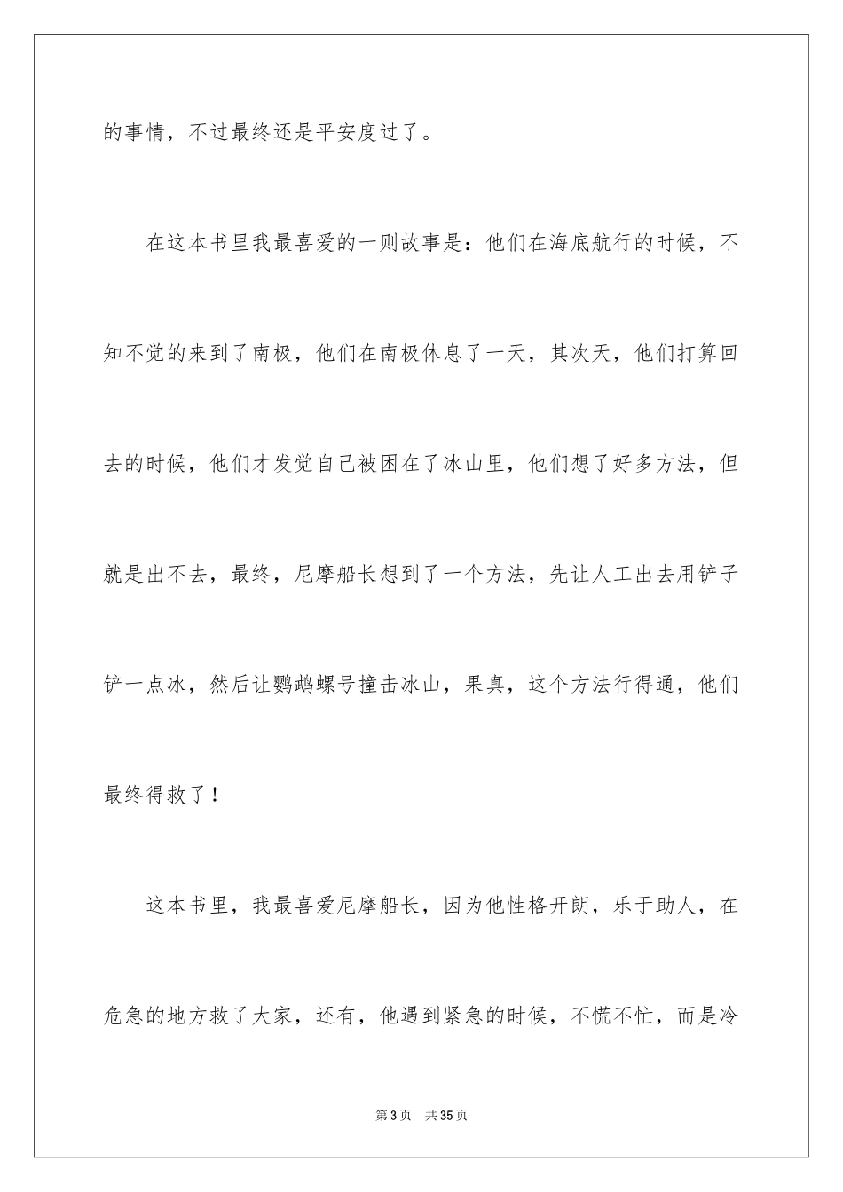 2024《海底两万里》读后感_81_第3页