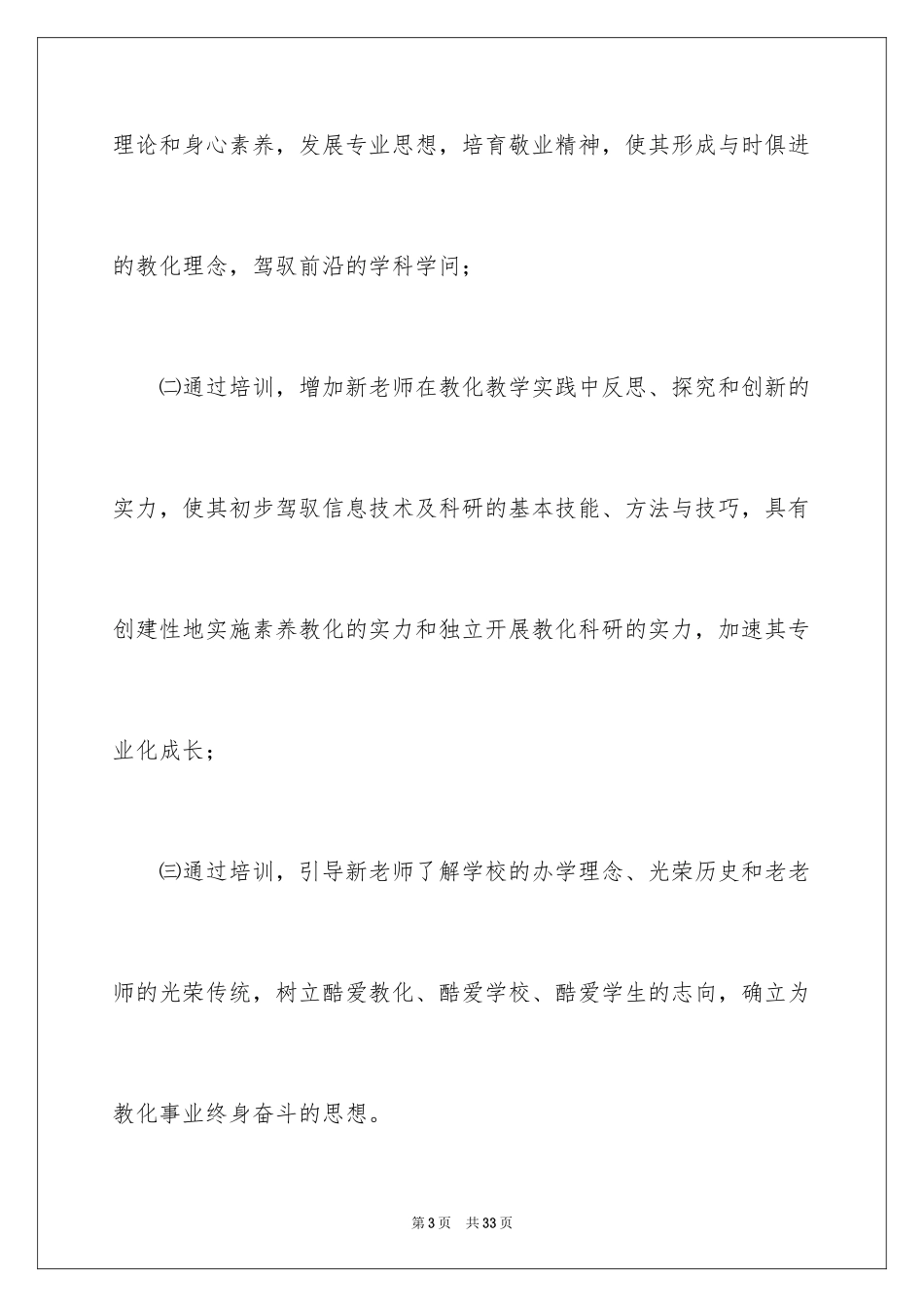2024-新教师培训工作计划_第3页