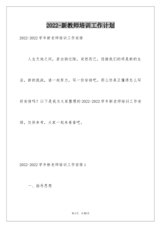 2024-新教师培训工作计划