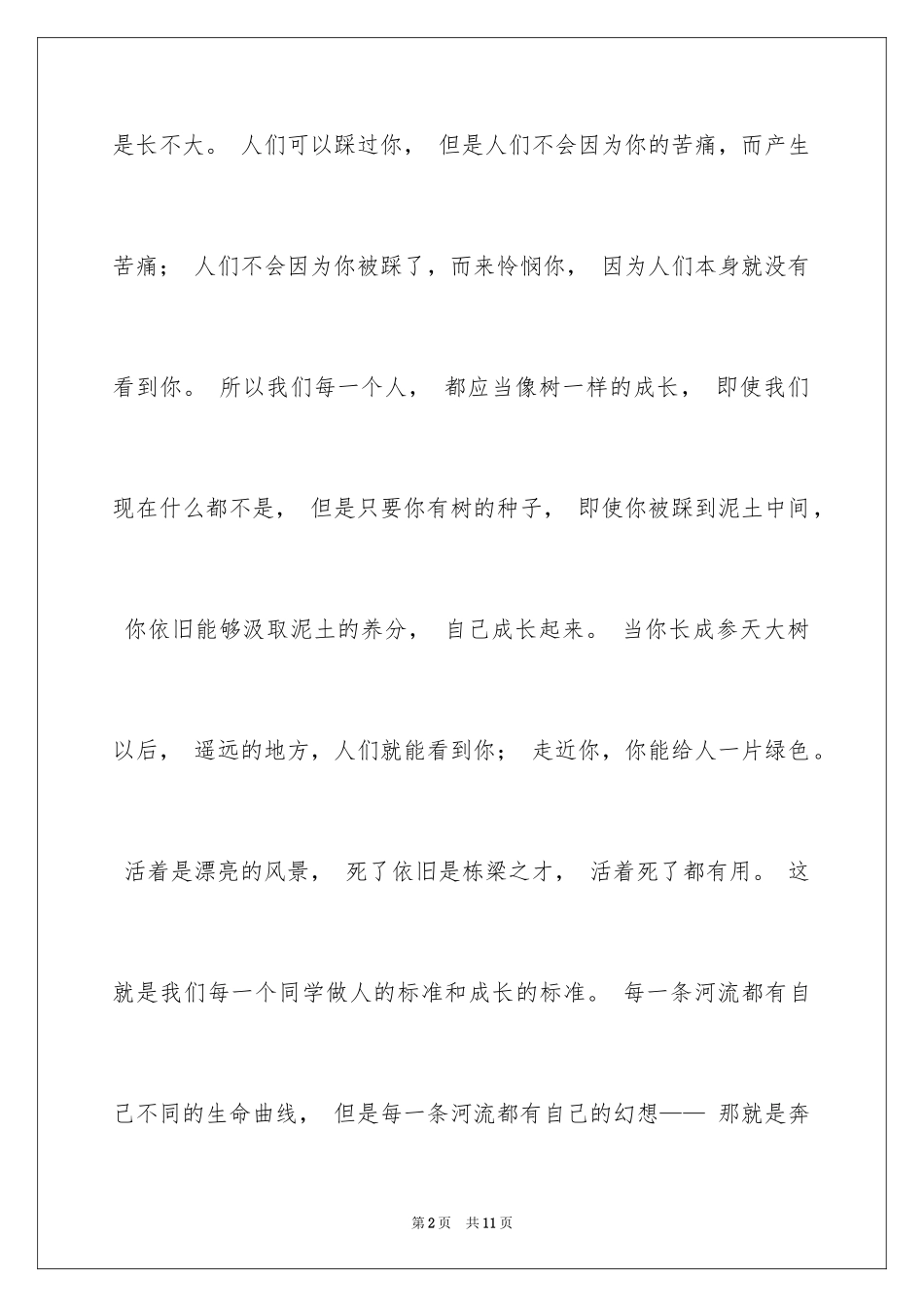 2024一分钟励志演讲稿_346_第2页