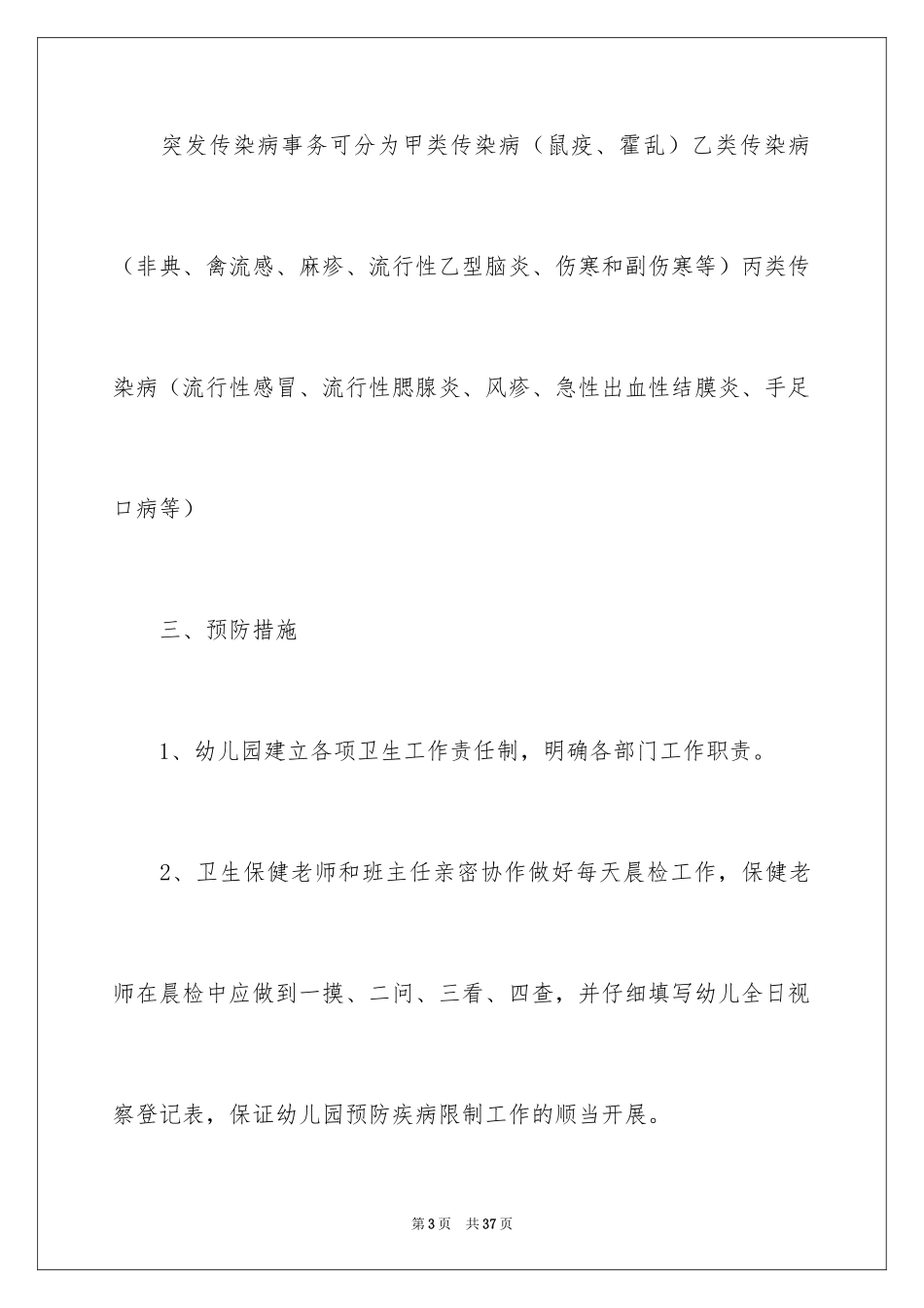 2024传染病防控应急预案_第3页