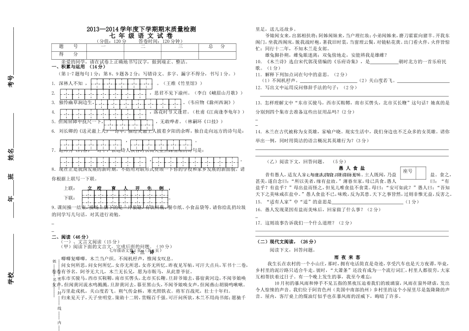 2012-2013下七年级试卷_第1页
