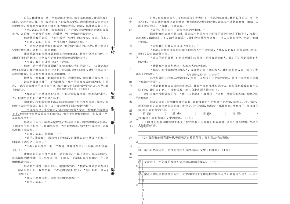 2012-2013下七年级试卷_第2页
